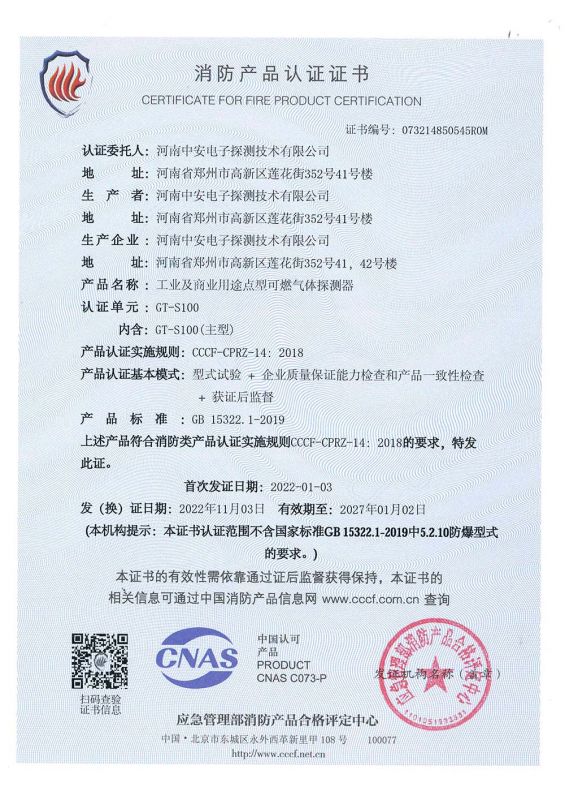 S100消防產品證書