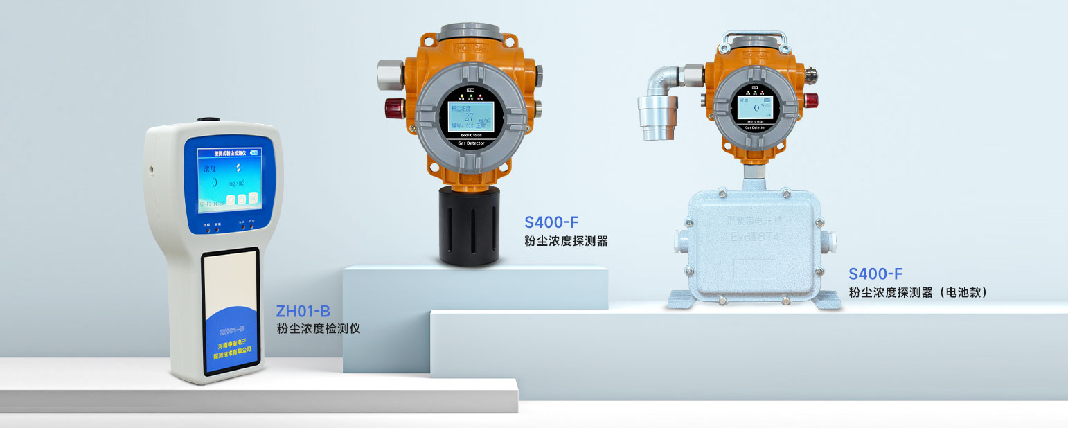 粉塵濃度檢測儀