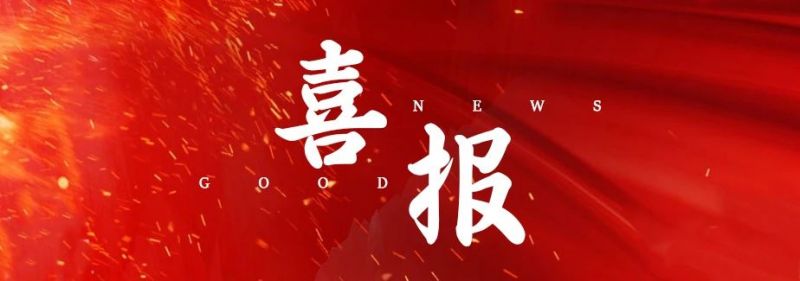 喜報丨智造實力再受認可！中安探測榮獲省級智能車間榮譽！