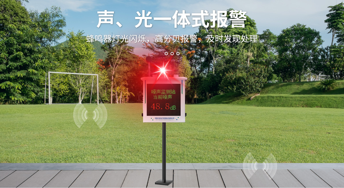 噪聲監(jiān)測站_04